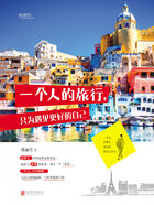 爱旅行:一个人的旅行,只为遇见更好的自己在线阅读