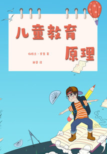 兒童教育原理