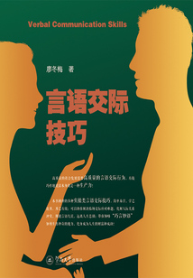 言語交際技巧