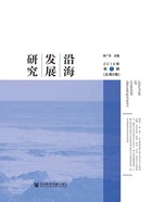 沿海发展研究(2019年第1期/总第6期)在线阅读