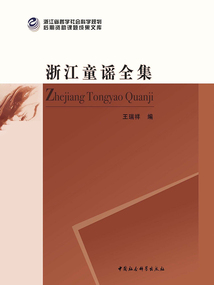 浙江童謠全集