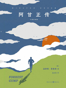 阿甘正傳