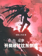 斗罗:开局被比比东倒追!在线阅读