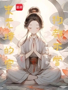 朱元璋的官，狗都不当在线阅读