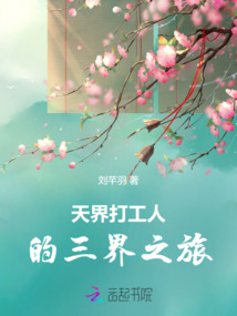 天界打工人的三界之旅