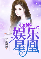 重生之娛樂星凰在線閱讀