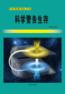 科學警告生存