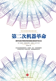 第二次機器革命