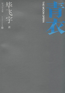 青衣