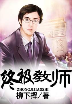 柳下挥-全部作品在线阅读-微信读书