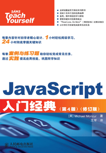 JavaScript入門經典(第4版)(修訂版)