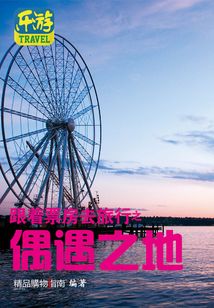 跟著票房去旅行之偶遇之地(精品購(gòu)物指南)