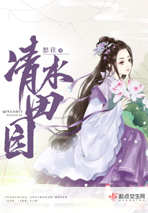 清水田園