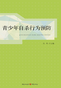 青少年自殺行為預防