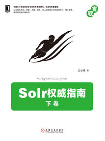 Solr權威指南(下卷)