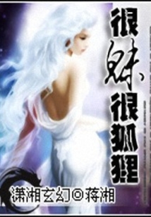 最強狐女
