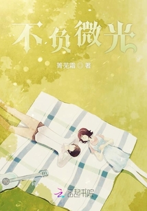 不負微光