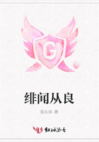 緋聞從良在線閱讀