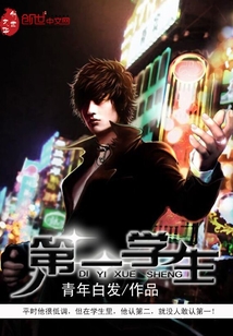 第一學(xué)生