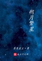 朔月繁星