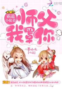 師父我罩你