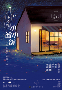 一個人的小小酒館