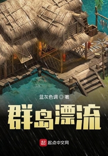 群島漂流