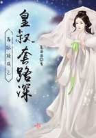 毒妃傾城之皇叔套路深在線(xiàn)閱讀