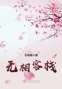 無相客棧