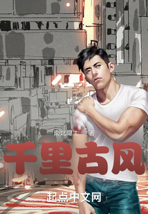 千里古風(fēng)