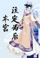 本宮注定為后在線閱讀