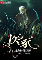 醫冢在線閱讀