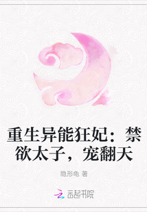 重生異能狂妃：禁欲太子，寵翻天