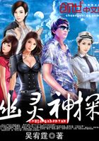 幽靈神探在線閱讀