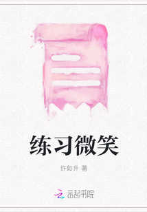 練習微笑