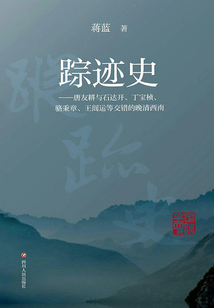 蹤跡史