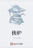 俠爐在線閱讀