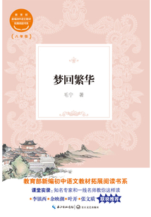 夢回繁華