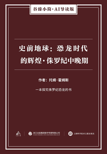 史前地球：恐龍時(shí)代的輝煌·侏羅紀(jì)中晚期