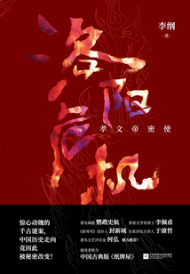 洛陽危機：孝文帝密使