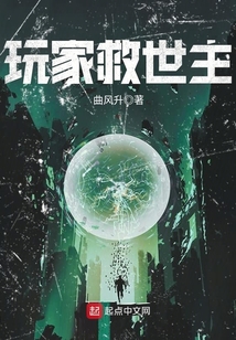 玩家救世主