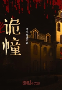 诡幢 cover