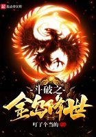 斗破之金烏降世在線閱讀
