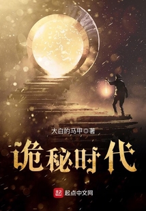 詭秘時代