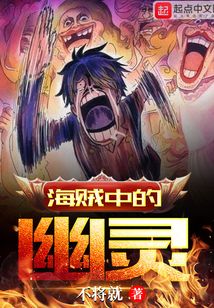 海賊中的幽靈