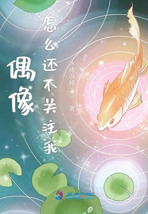 偶像怎么還不關(guān)注我