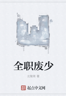 全職廢少