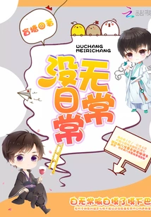 Impermanence and No Routine