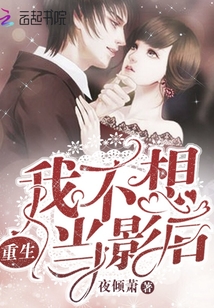 重生我不想當影后