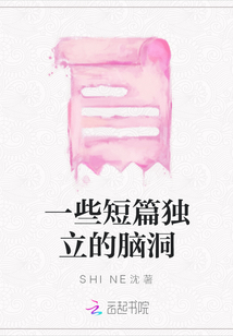 一些短篇獨立的腦洞